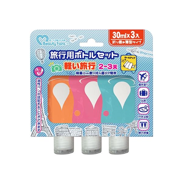 Beauty Fans~旅行分裝袋(30mlx3入)