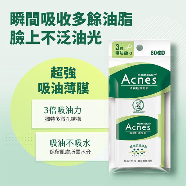 曼秀雷敦~Acnes 清爽吸油面紙(60片)
