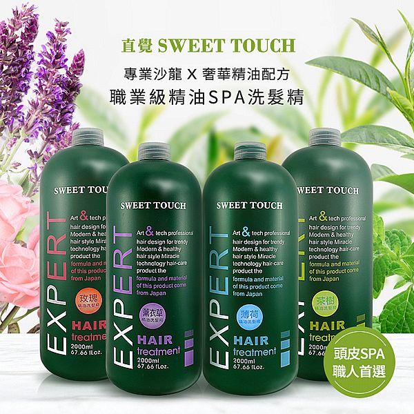 SWEET TOUCH~直覺職業洗髮精(2000ml) 多款可選 全新包裝