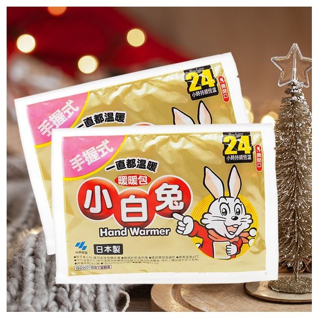 日本小林製藥~小白兔24H手握式暖暖包