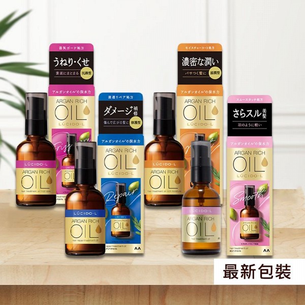 LUCIDO-L 樂絲朵~L摩洛哥護髮精華油(60ml) 款式可選