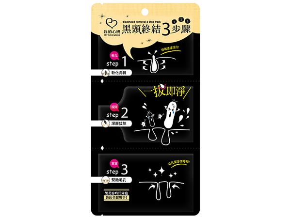 我的心機~黑頭終結3步驟組(單片入/小包裝)