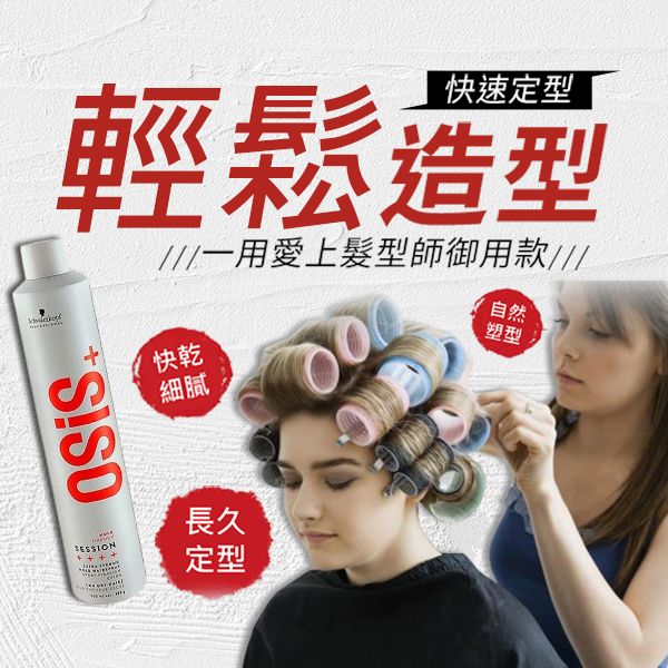 Schwarzkopf 施華蔻~黑炫風特強定型霧(500ml)  施華寇