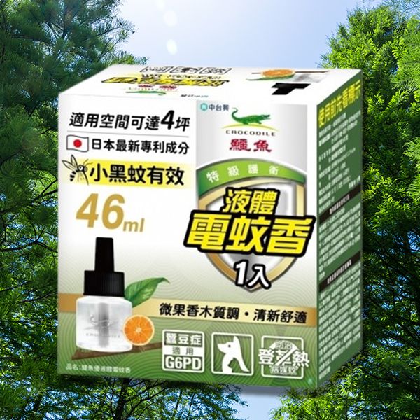 鱷魚~液體電蚊香(果香木質)46ml補充液
