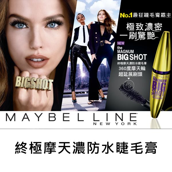 MAYBELLINE 媚比琳~終極摩天濃防水睫毛膏(10ml)
