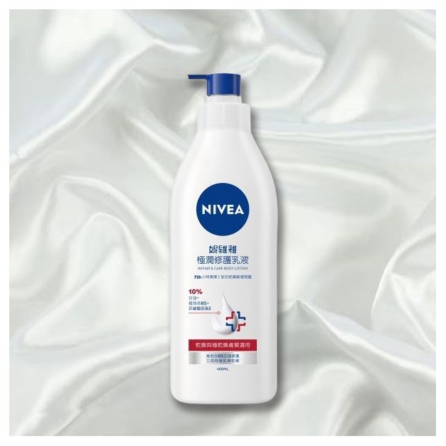 NIVEA 妮維雅~極潤修護乳液