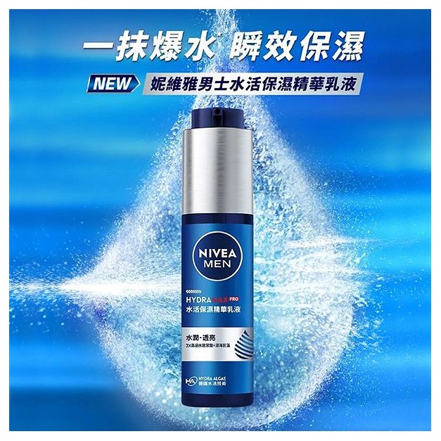 NIVEA 妮維雅~男士水活保濕精華乳液