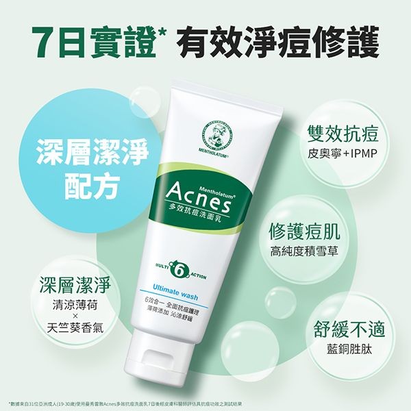 曼秀雷敦~Acnes 多效抗痘洗面乳(100g)