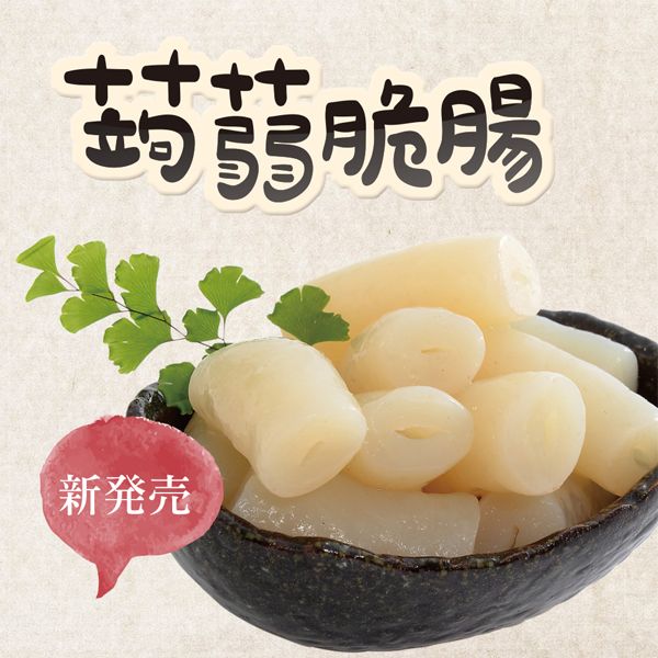 ASAHIYA 旭家~蒟蒻脆腸(300g)