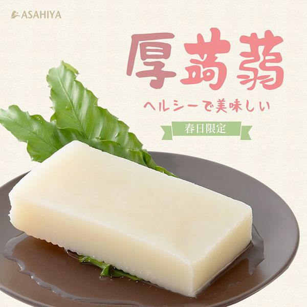 ASAHIYA 旭家~厚蒟蒻200g(限定款)