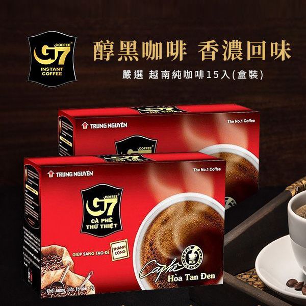 越南 G7~純咖啡15入(盒裝) 黑咖啡