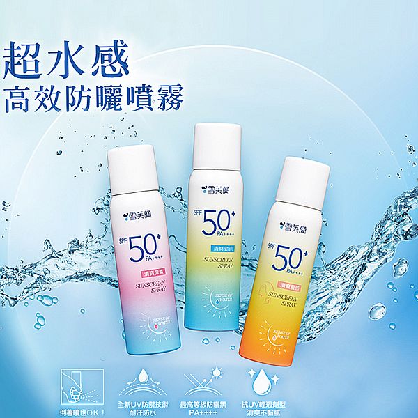 雪芙蘭~超水感高效防曬噴霧50g(SPF50+) 款式可選