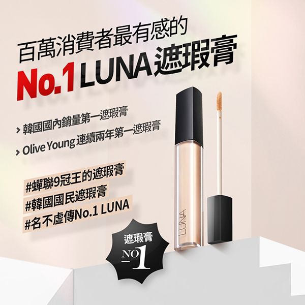 韓國 LUNA~持久保濕遮瑕膏(7.5g) 款式可選