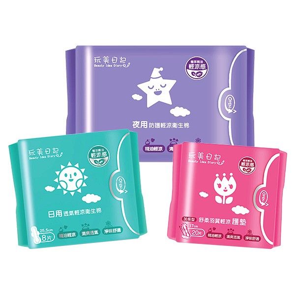 玩美日記~舒柔羽翼輕涼護墊／日用透氣輕涼衛生棉／夜用防護輕涼衛生棉(1包入) 3款可選