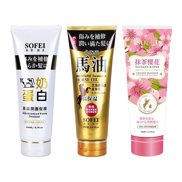 SOFEI 舒妃~牛奶蛋白高滋潤／馬油強效保濕／抹茶櫻花固色 護髮膜(240ml) 款式可選