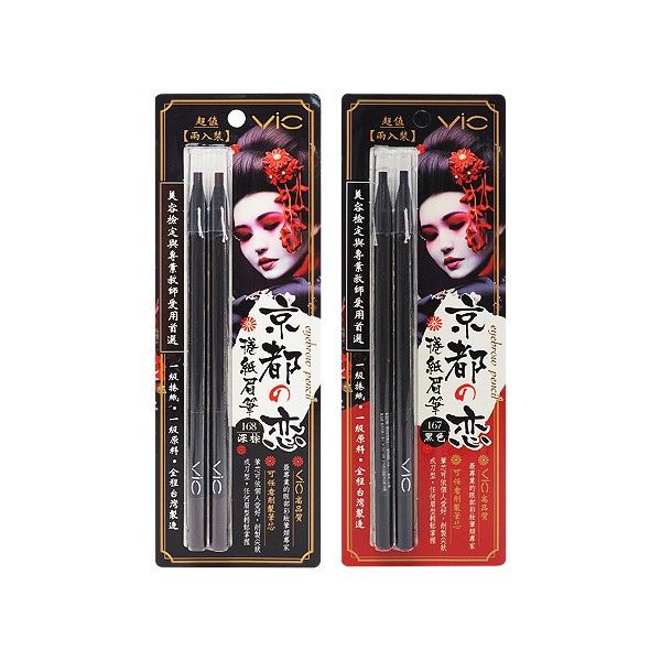 VIC~京都之戀捲紙眉筆超值2入裝(3.4gx2) 款式可選  美容檢定與專業教師愛用首選
