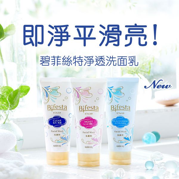 MANDOM Bifesta 碧菲絲特~毛孔／水嫩／洗卸兩用 淨透洗面乳(120g) 款式可選