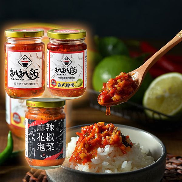 扒扒飯~雙椒醬／泰椒醬／麻辣花椒泡菜(1罐裝) 款式可選