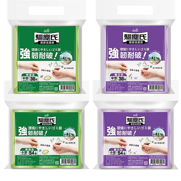 驅塵氏~香氛環保清潔袋(3捲入) 檸檬香／薰衣草香 尺寸可選