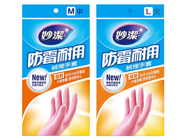 妙潔~防霉耐用絨裡手套(1雙入) 尺寸可選