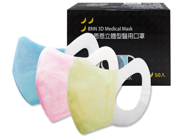BNN 鼻恩恩~幼兒立體型醫用口罩(50入)醫療用口罩 款式可選 耳帶顏色隨機出貨