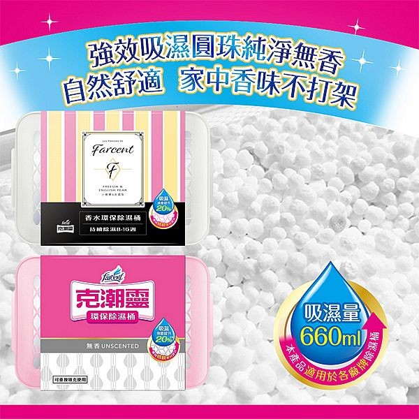 克潮靈~環保除濕桶(350g) 款式可選