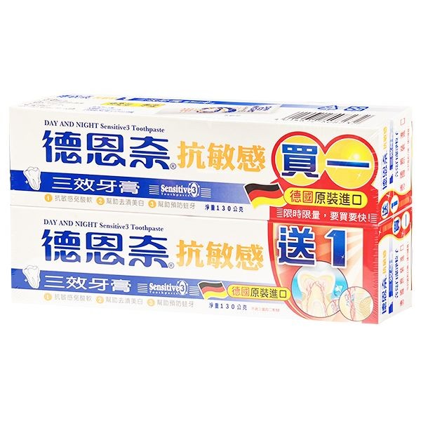 德恩奈~抗敏感三效牙膏(130gX2)