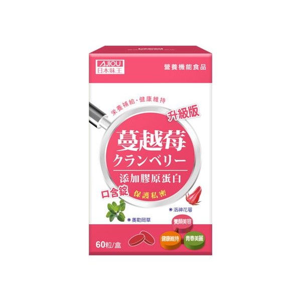 日本味王~蔓越莓口含錠升級版(60粒)