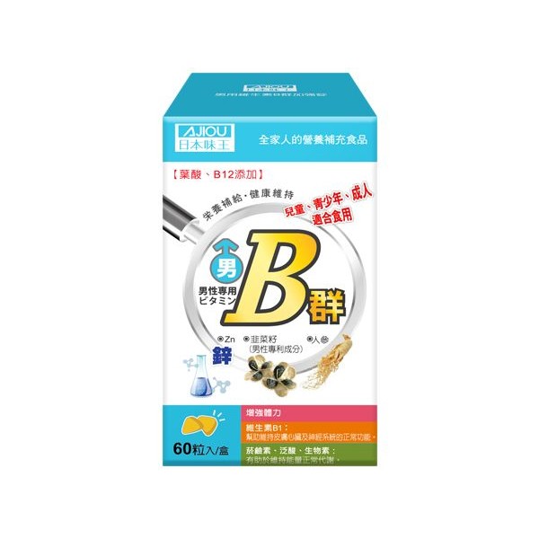 日本味王~男用維生素B群+鋅(60粒)