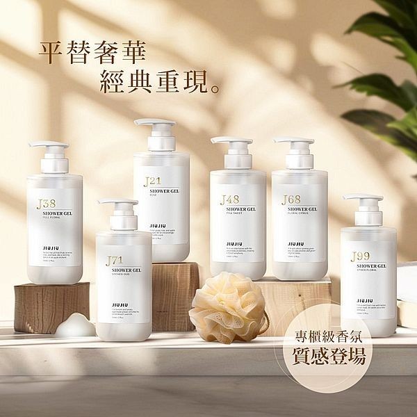 優惠款 JIUJIU-親親輕奢香氛沐浴露(J71沉香烏木)500ml NG品