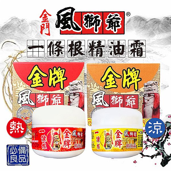 風獅爺~一條根精油霜30g(小) 款式可選