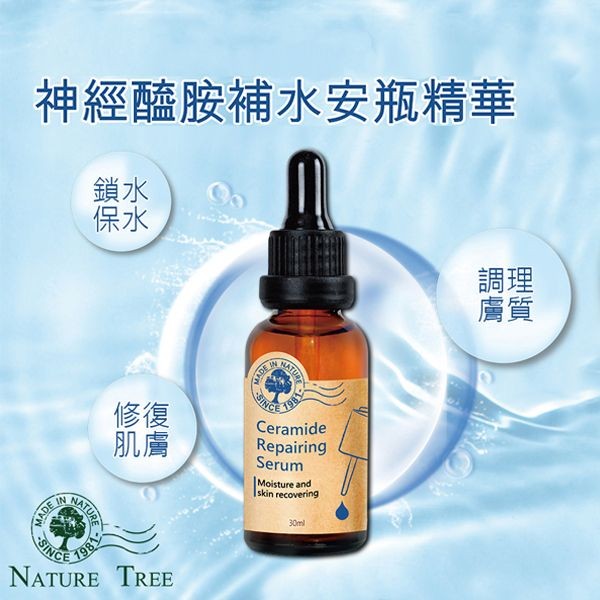Nature-Tree~補水安瓶濃縮精華液-神經醯胺(30ml)