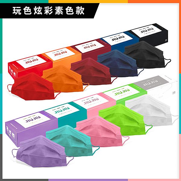 JIUJIU~親親成人平面醫用口罩(30入)經典素色系列／幻彩炫色系列 款式可選  MD雙鋼印