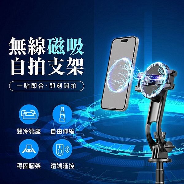 優惠款 寶利威爾~無線磁吸式手機自拍支架-黑色 NG品