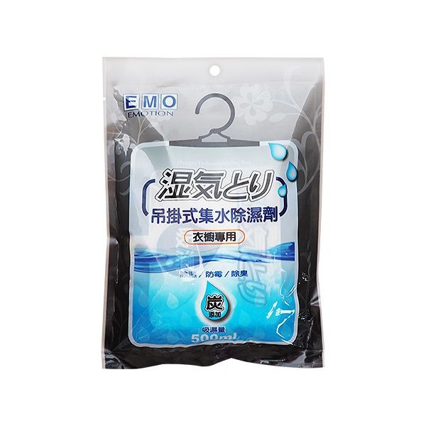 EMO~吊掛式集水除濕劑-炭(250g)