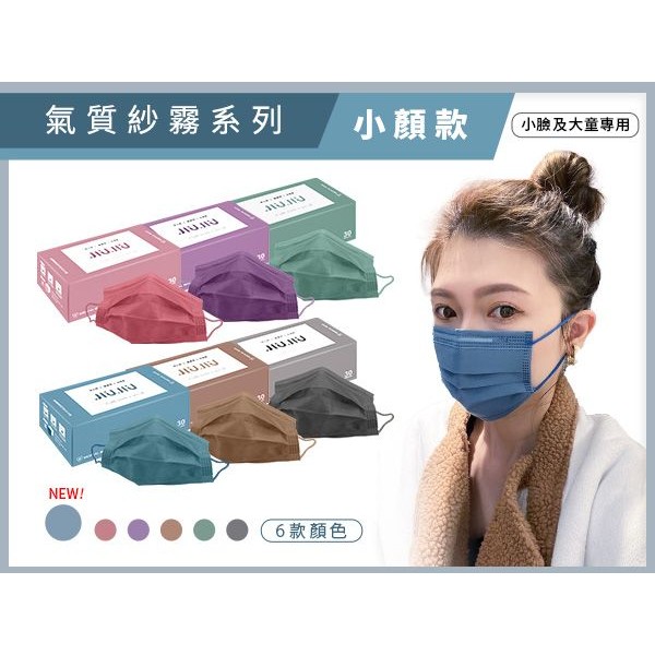 親親 JIUJIU~小顏款醫用口罩(30入) 紗霧系列 款式可選 MD雙鋼印