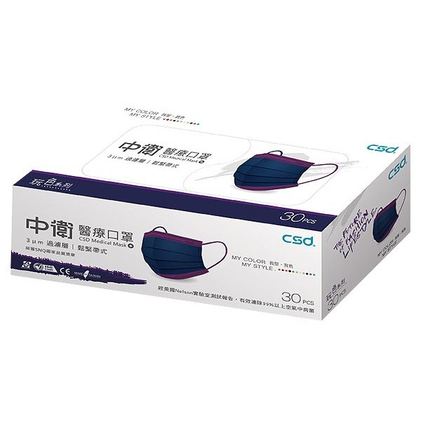 CSD 中衛~玩色醫療口罩-深丹寧+炫霓紫(30入/盒) MD雙鋼印