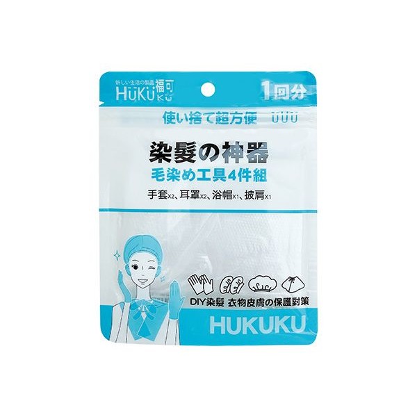 HUKUKU 福可~拋棄式染髮工具4件組(一回入)