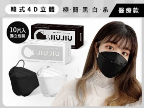 親親 JIUJIU~韓式4D立體醫用口罩(10入) 款式可選