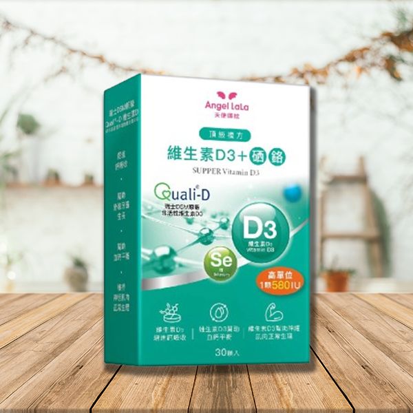 Angel LaLa~天使娜拉 頂級複方維生素D3+硒(30顆/盒)