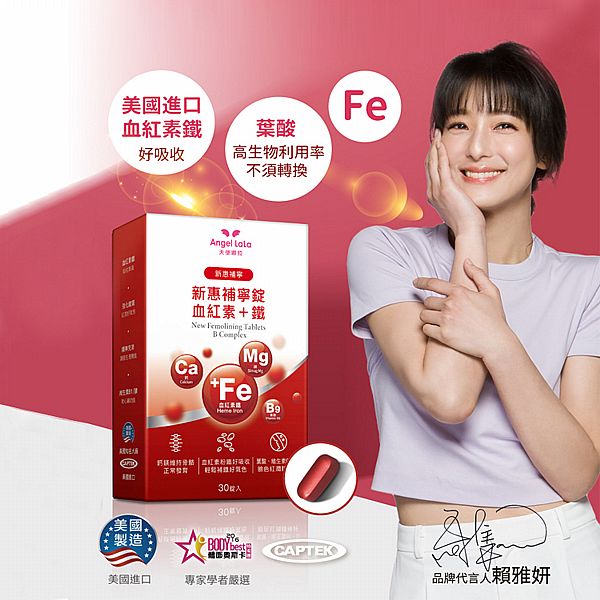 Angel LaLa~天使娜拉 新惠補寧血紅素+鐵錠(30錠/盒)