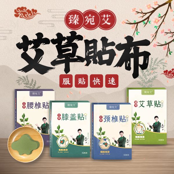 臻宛艾~艾草貼布(12入) 款式可選
