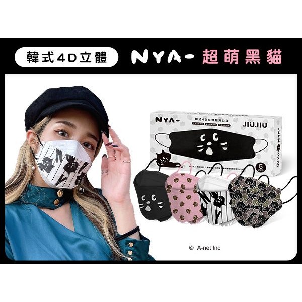 親親 JIUJIU~韓式4D立體醫用口罩(5入)NYA- 款式可選