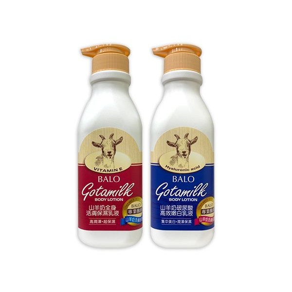 BALO~山羊奶全身活膚保濕／玻尿酸高效嫩白乳液(550ml) 款式可選