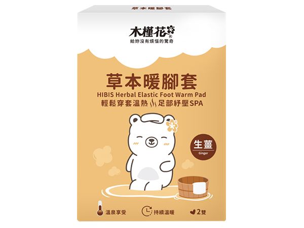 HIBIS~木槿花草本暖腳套生薑(2雙入)