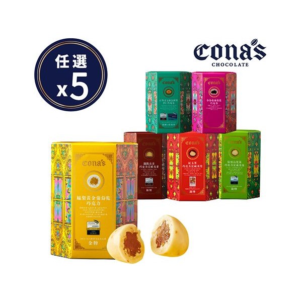 妮娜巧克力~Cona' 榛果／杏仁／葡萄乾／夏威夷果 巧克力(80g/盒) 款式可選