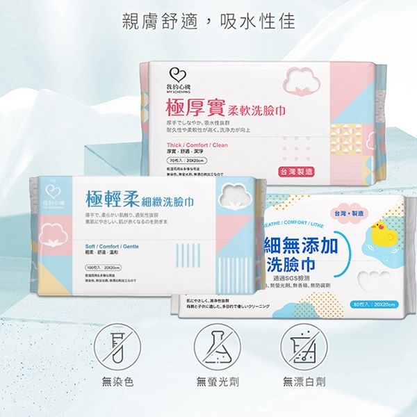 我的心機~洗臉巾(1包入) 款式可選