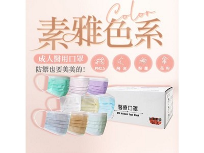 將元行~成人醫療用口罩(50入)素面款 款式可選 MD雙鋼印