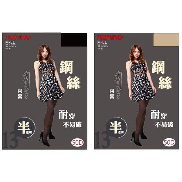 儂儂 non-no~(98194)50D鋼絲半透膚褲襪(1件入) 款式可選