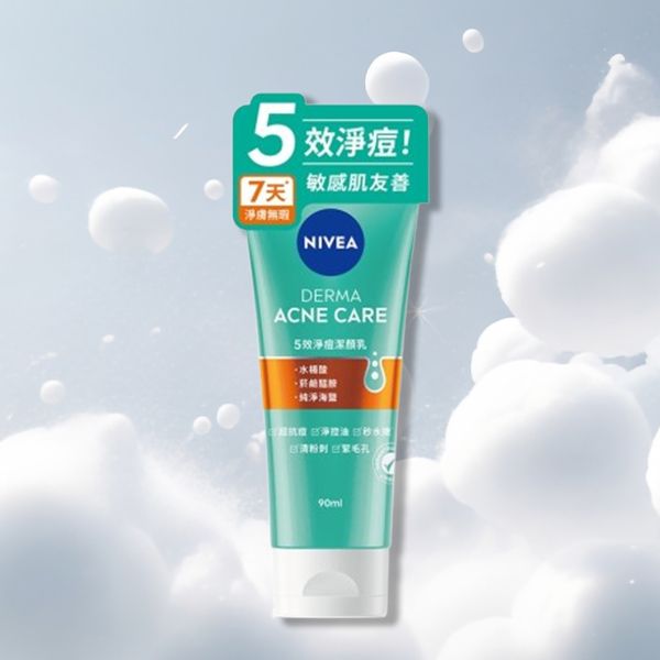 NIVEA 妮維雅~5效淨痘潔顏乳(90ml)